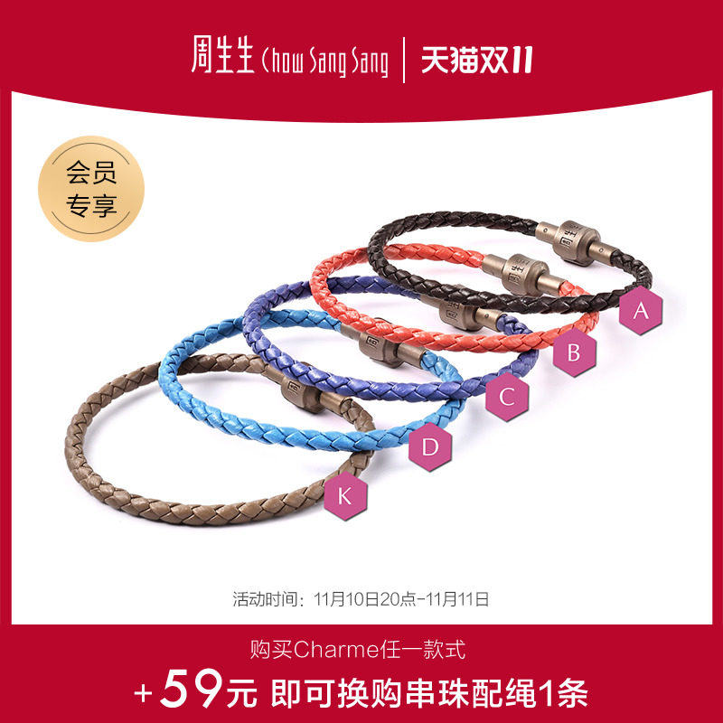 换购周生生diy转运珠串珠手绳皮绳手链3mm细绳配绳情侣彩色手串绳怎么看?