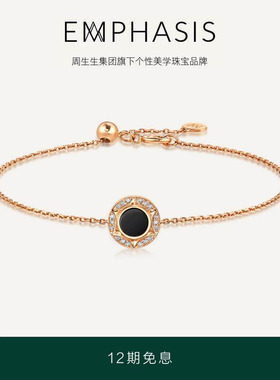 集团旗下品牌EMPHASIS恒系列18K金黑玉髓钻石手链94602B