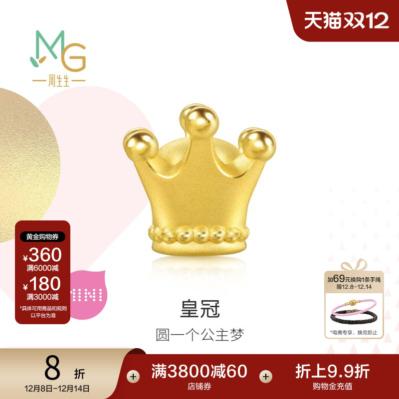 周生生charme宝贝在逃公主转运珠