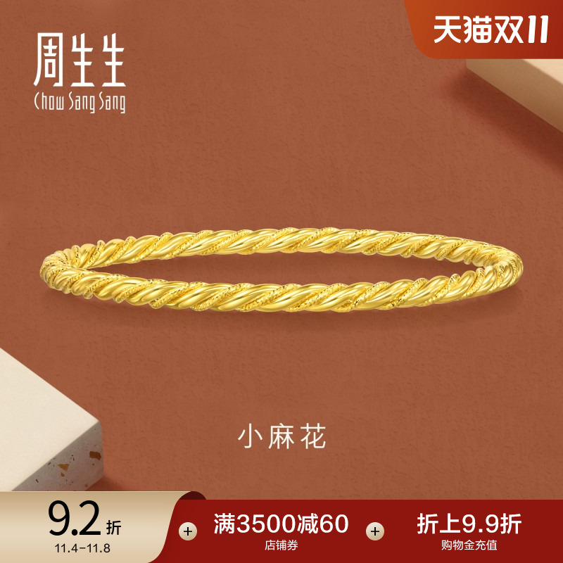 周生生gin时尚5G黄金爆闪麻花细手镯叠戴足金镯子93673K