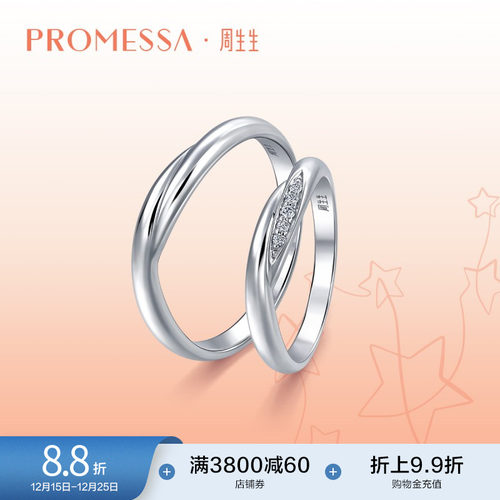 周生生PROMESSA星宇系列18K白色黄金戒指男戒95388R