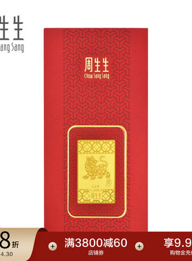 周生生Au999.9黄金足金压岁钱十二生肖虎年金片91161D