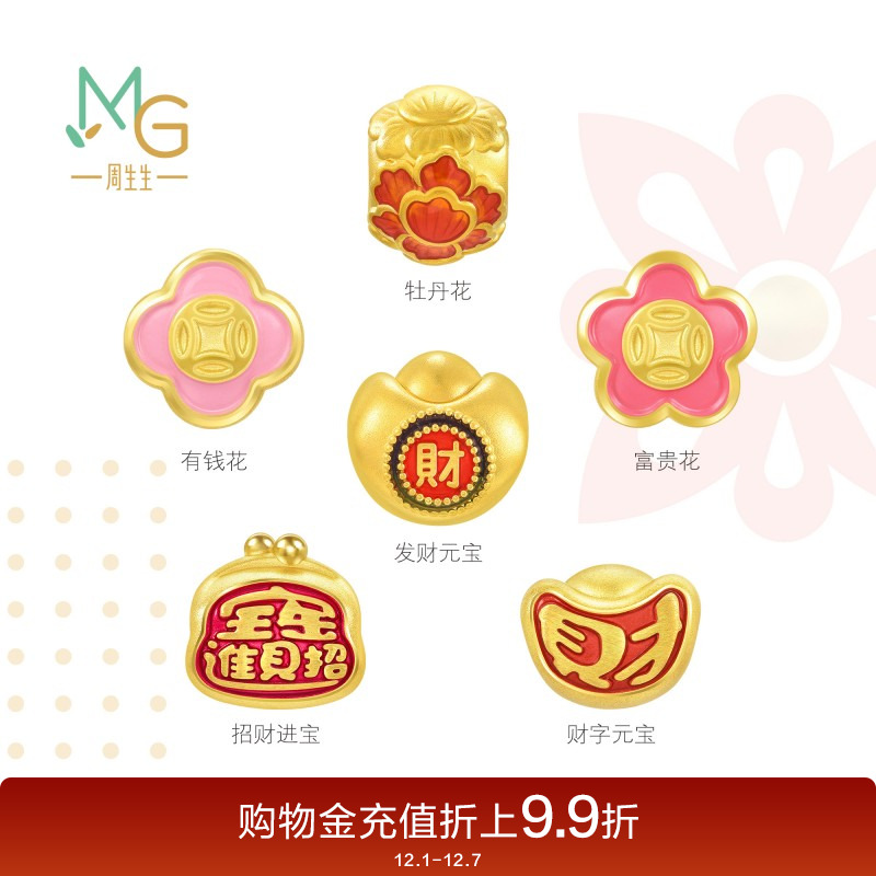 周生生Charme宝贝祥瑞祝福招财元宝有钱花黄金串珠足金转运珠