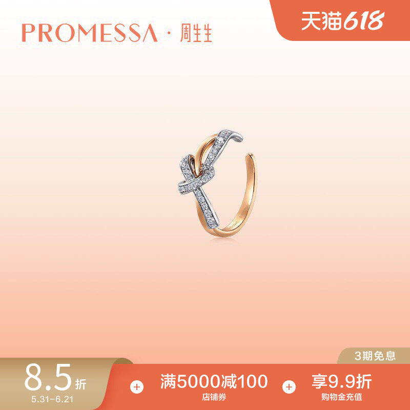 周生生PROMESSA同心18K金连理镶钻钻石耳骨夹女93349E