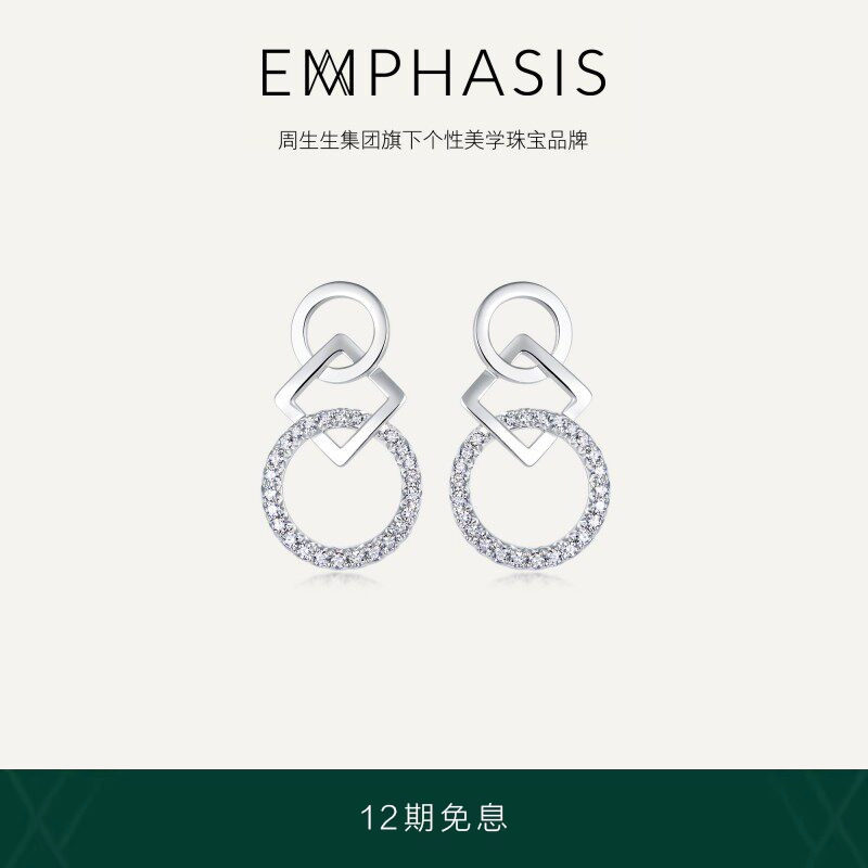 周生生集团旗下品牌EMPHASIS形系列18K金镶嵌钻石耳钉91511E