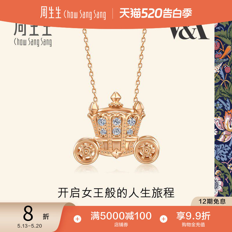 520礼物周生生V&A钻石马车彩金项链女款18K玫瑰金套链92874N