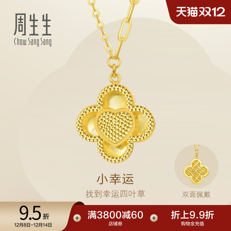 周生生Essence永爆闪四叶草小幸运黄金项链足金颈链93442N