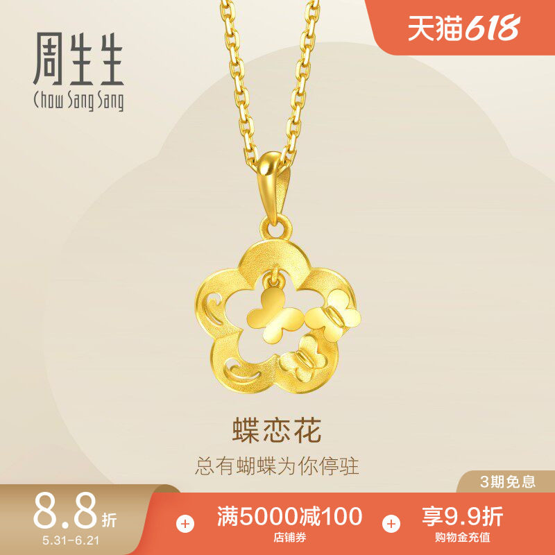 周生生足金镂空花朵灵动蝴蝶黄金吊坠黄金挂坠50454P