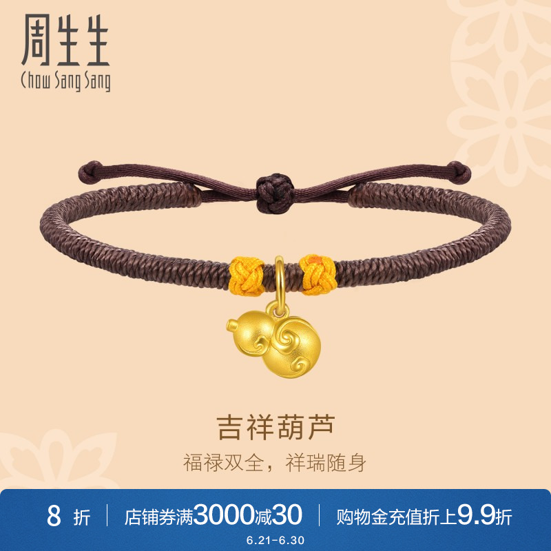 周生生文化祝福葫芦手链黄金足金葫芦编织手绳92058B定价