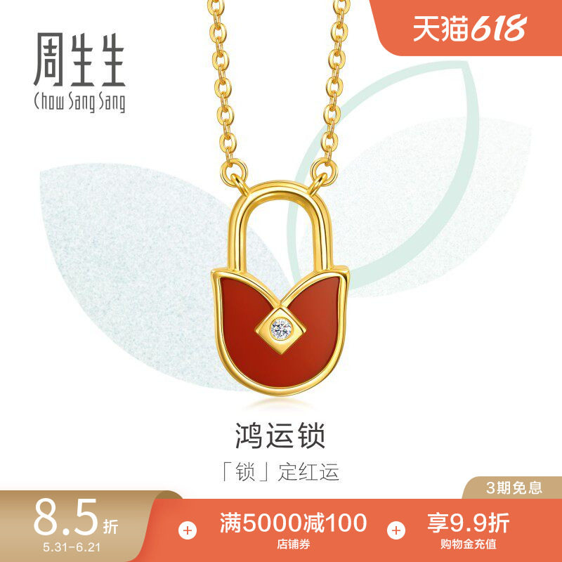 周生生黄金萌芽系列足金镶嵌钻石鸿运锁项链95506N定价