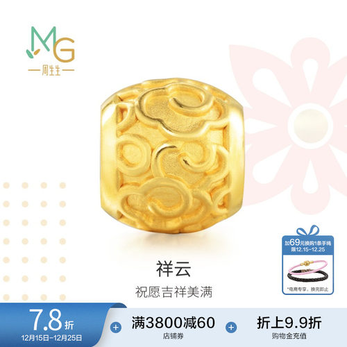 周生生黄金转运珠足金祥云串珠