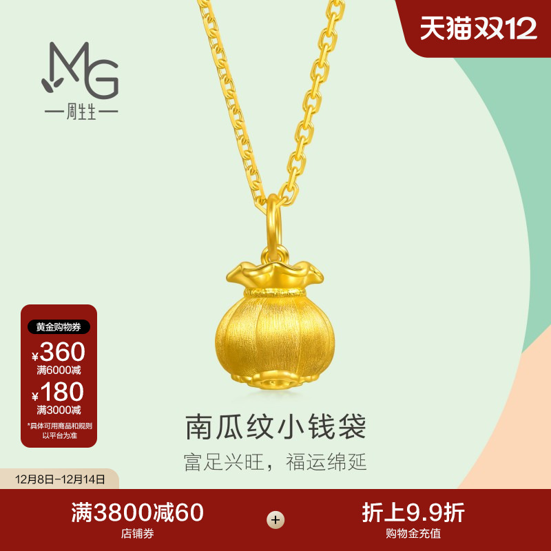 圣诞礼物周生生mini小钱袋黄金吊坠招财钱袋子足金挂坠96155P
