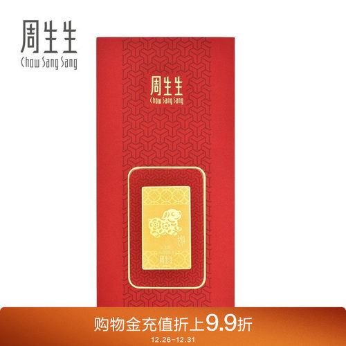 周生生黄金生肖狗金片定价压岁钱