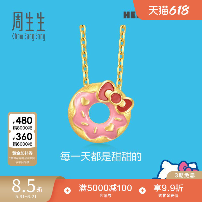 周生生三丽鸥家族Hello Kitty甜甜圈黄金足金吊坠93646P