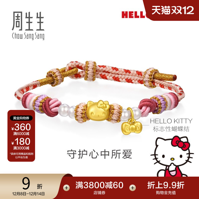圣诞礼物周生生黄金三丽鸥家族Hello Kitty珍珠手链女95829B