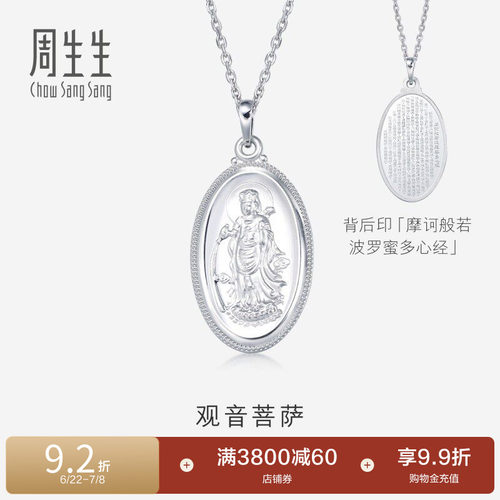 周生生PT950铂金观音菩萨吊坠