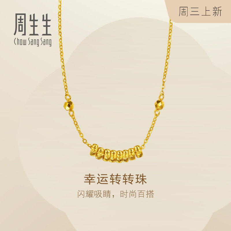 周生生小金珠黄金项链Essence永系列足金幸运转转珠项链96763N