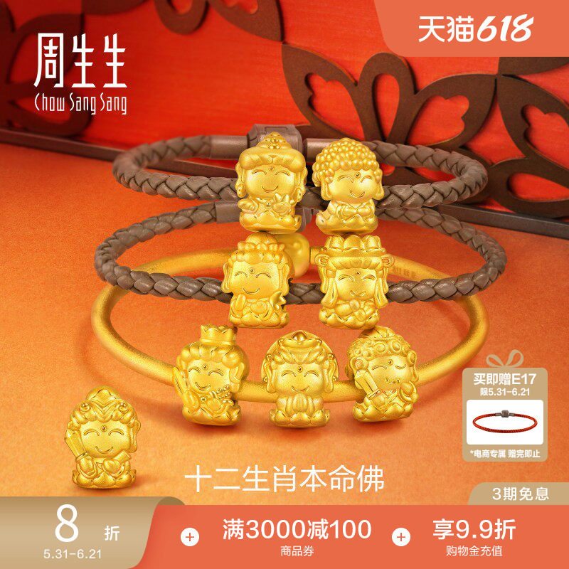 周生生转运珠黄金Charme宝贝祥瑞十二生肖本命佛足金手链串珠