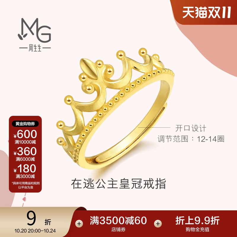 周生生黄金皇冠开口戒指女款足金