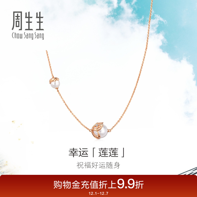 周生生玫瑰金珍珠钻石项链