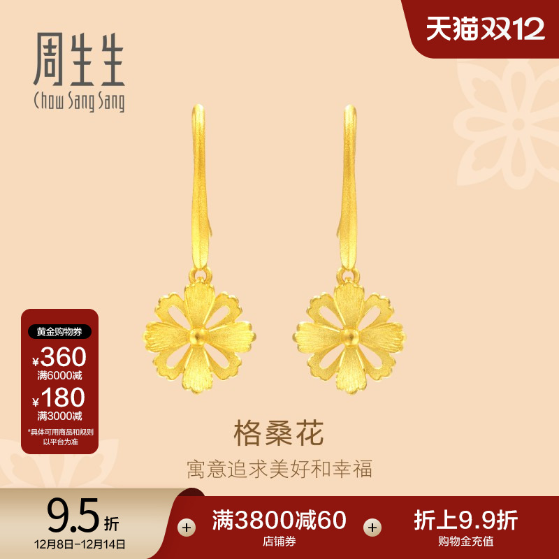 周生生文化祝福花韵结婚女款耳饰