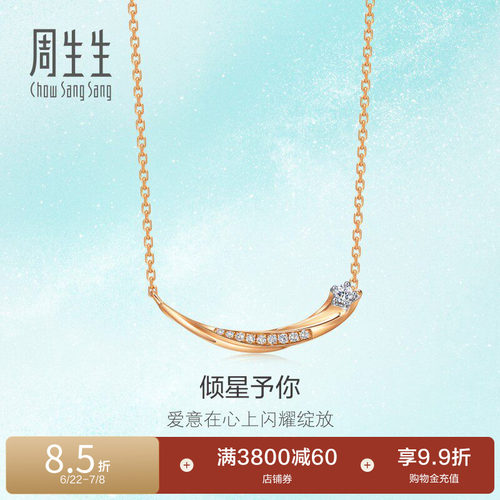 周生生倾星系列18K金钻石项链