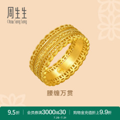 王安宇同款周生生古法黄金东方古祖腰缠万贯黄金足金戒指94540R