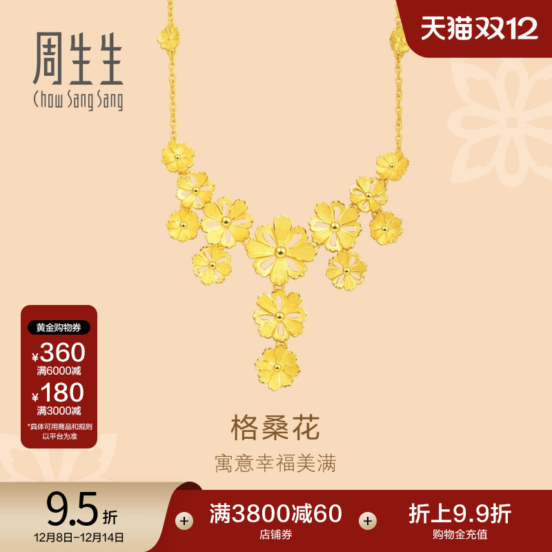 项链结婚周生生黄金计价