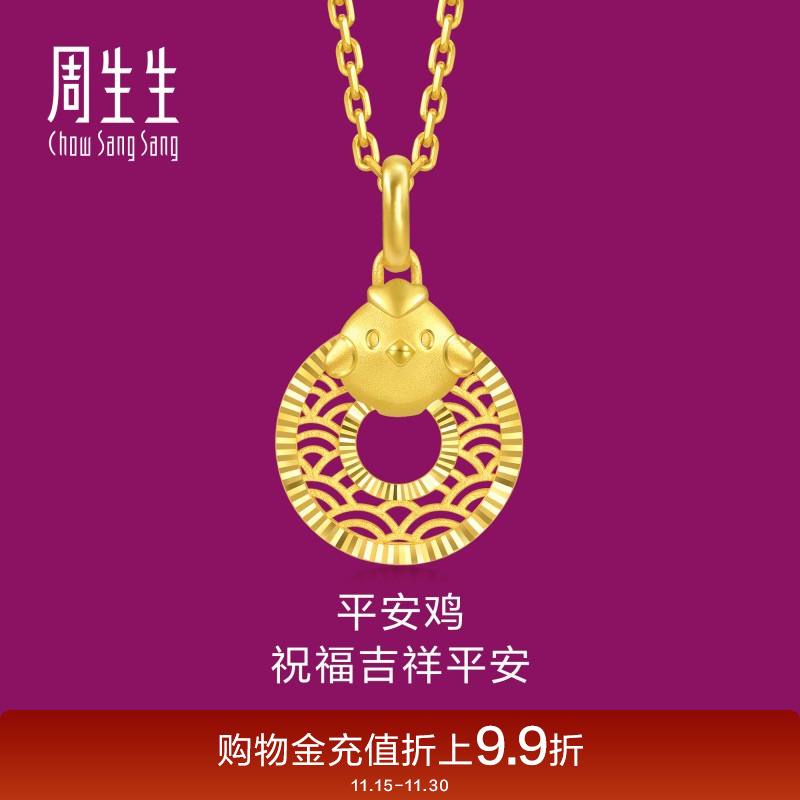周生生足金生生有礼本命年生肖鸡平安扣黄金吊坠不含项链94418P