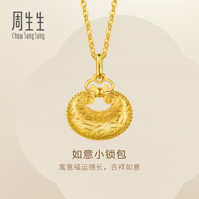 新品周生生Essence永系列足金立体如意小锁包黄金项链96432N