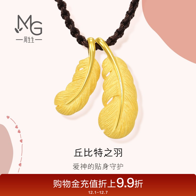 周生生羽毛项链黄金足金纪念礼物