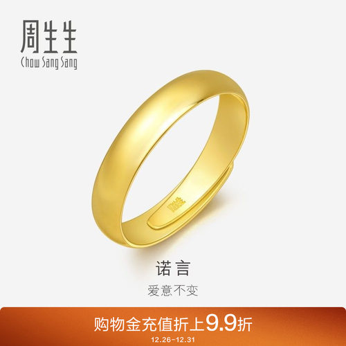 周生生光身卜面黄金戒指开口戒