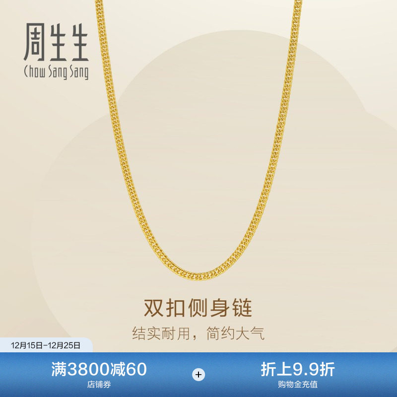 圣诞周生生Essence永系列双扣侧身爆闪黄金足金项链素链95820N