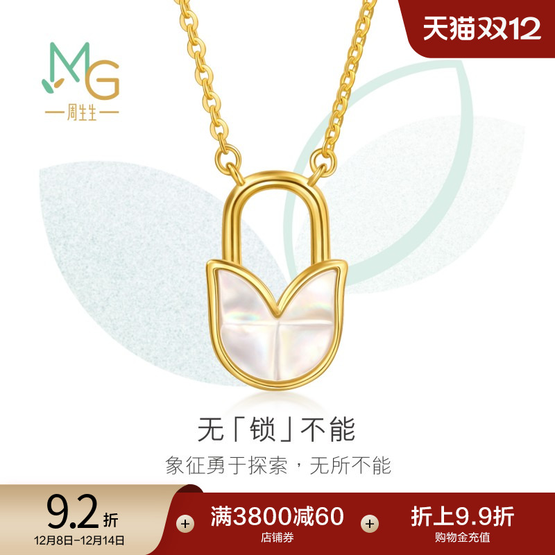 圣诞礼物周生生黄金珠宝首饰萌芽系列贝母挂锁项链94668N定价