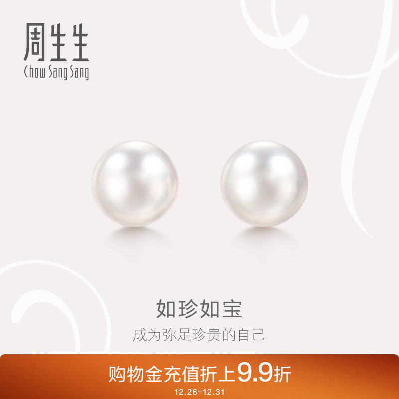 周生生18K白色黄金Akoya珍珠耳钉18k金耳饰05400E