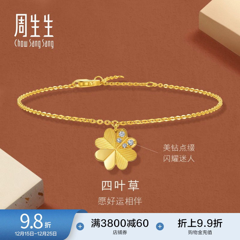 周生生gin金镶钻钻石手链