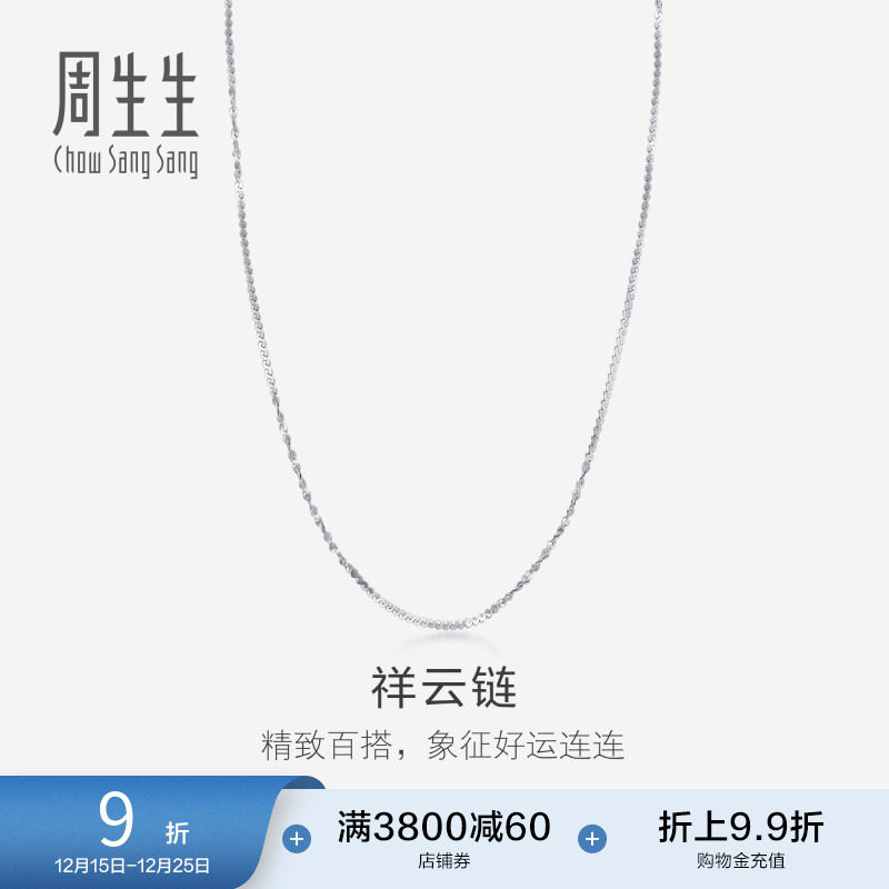 周生生pt950铂金百搭计价素链