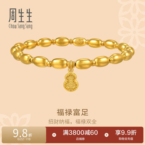 周生生东方古祖富足有米足金米粒小金珠古法黄金手链手串94523B