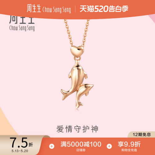 周生生18K玫瑰金海豚项链