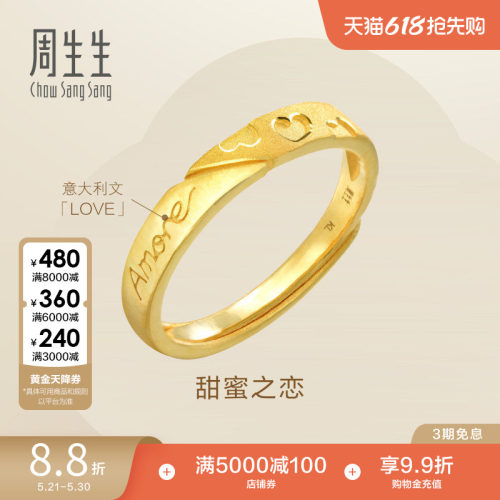 周生生黄金足金amore戒指