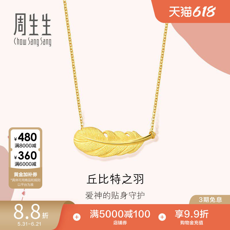周生生黄金爱情密语羽毛项链