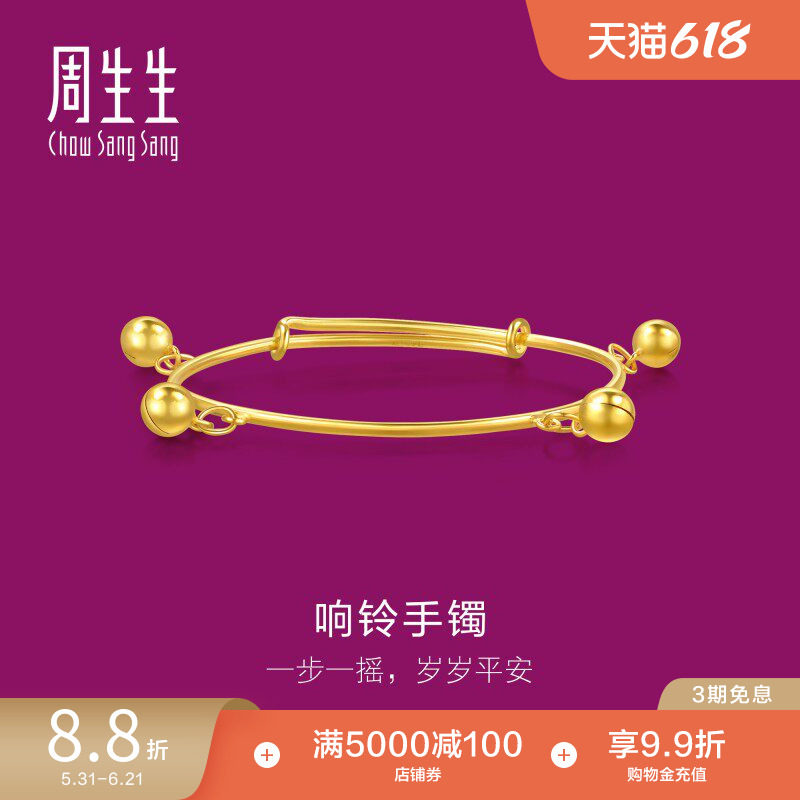 周生生黄金足金儿童婴儿宝宝铃铛手镯满月礼周岁送礼 09220K