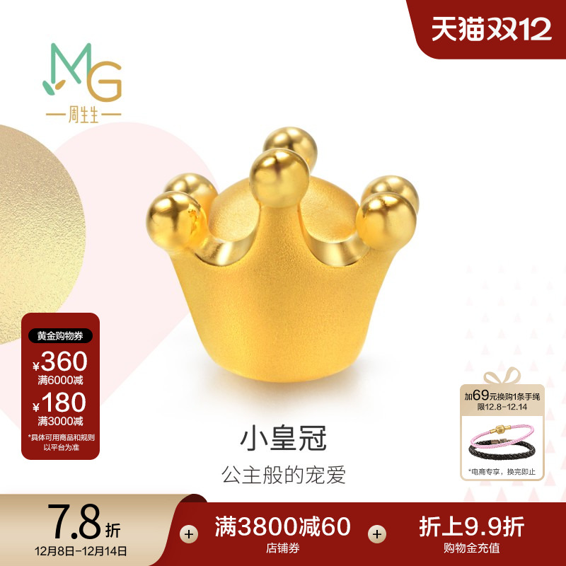 周生生在逃公主皇冠转运珠