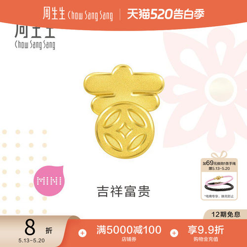 520礼物周生生黄金足金Charme宝贝吉祥转运珠祥瑞祝福串珠93117C