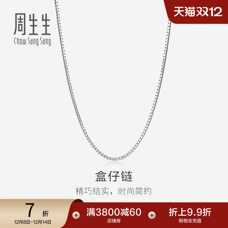 周生生18K白色黄金项链素链