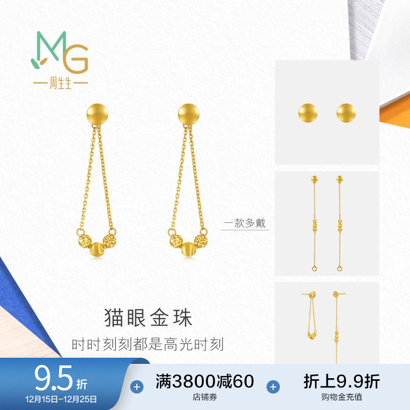 圣诞礼物周生生流光系列猫眼金珠黄金足金耳环94604E计价
