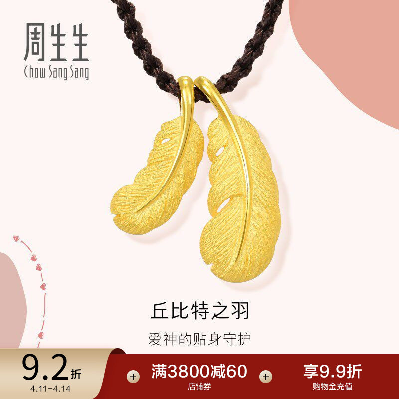 周生生羽毛吊坠爱情密语黄金项链情侣送礼首饰89738Z