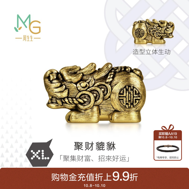 周生生黄金足金Charme酷黑聚财貔貅XL转运珠95508C定价