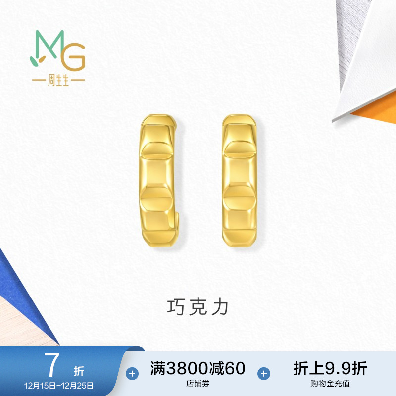 圣诞礼物周生生流光系列巧克力黄金耳环足金耳钉黄金耳饰94099E