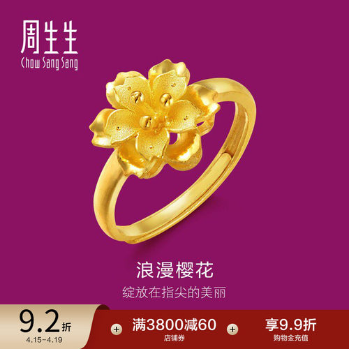 周生生黄金饰品足金小花戒指